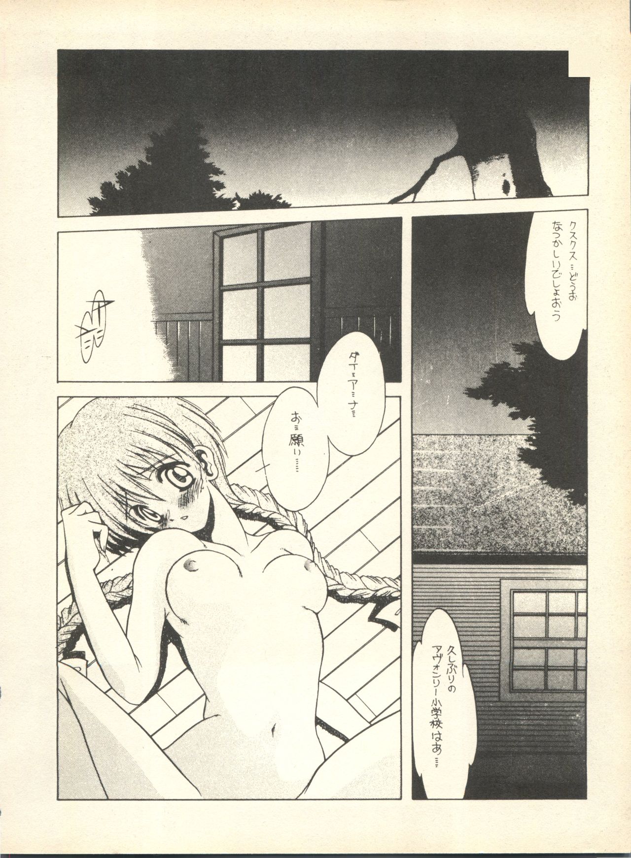 SECRET FILE 001 Documents +  Rakuen Toshi 9 +  DOKAN-02 +  Maru. page 7 full