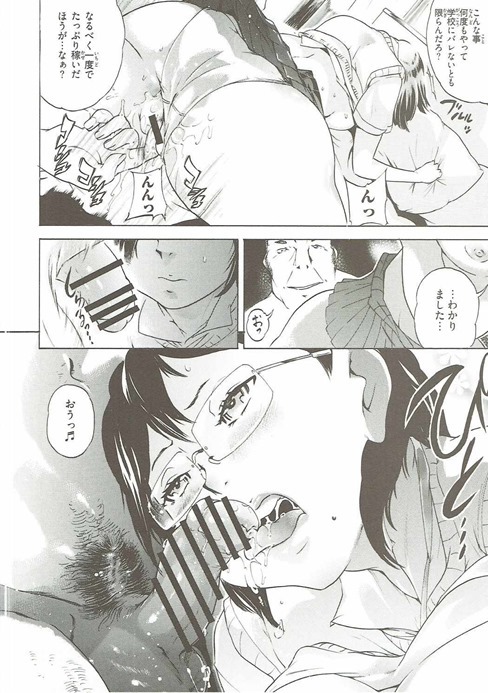 Spermanager Kiyoko-san Gaiden page 9 full