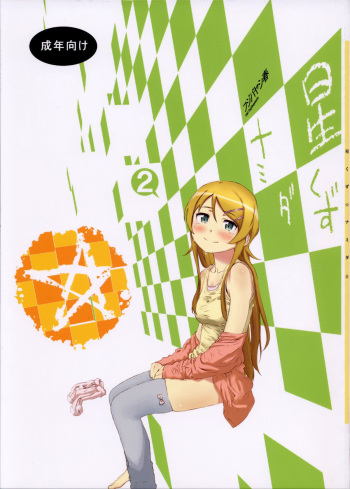 Hoshikuzu Namida 2 cover