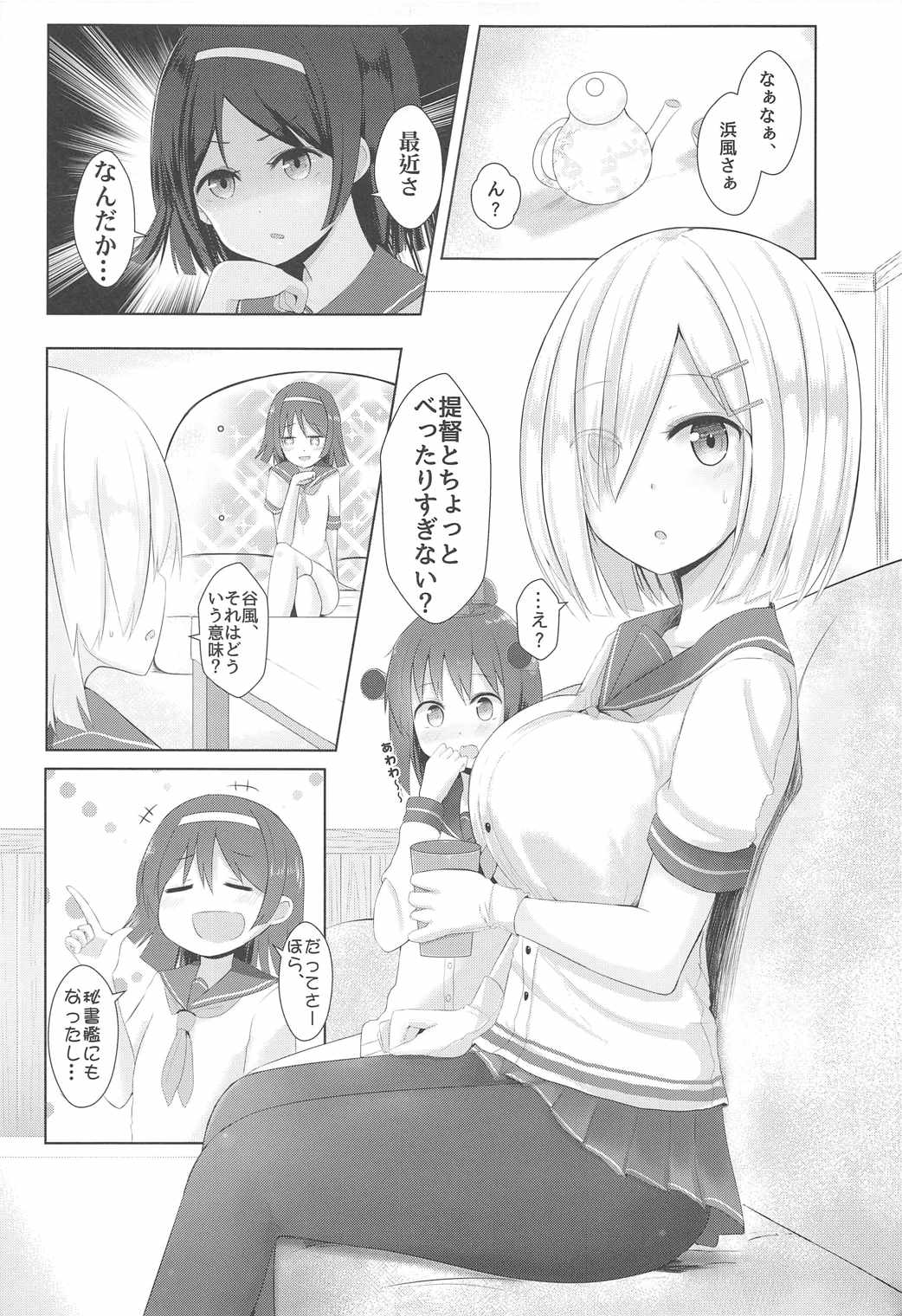 Hamakaze to Ore no Himitsu no Kankei! page 4 full