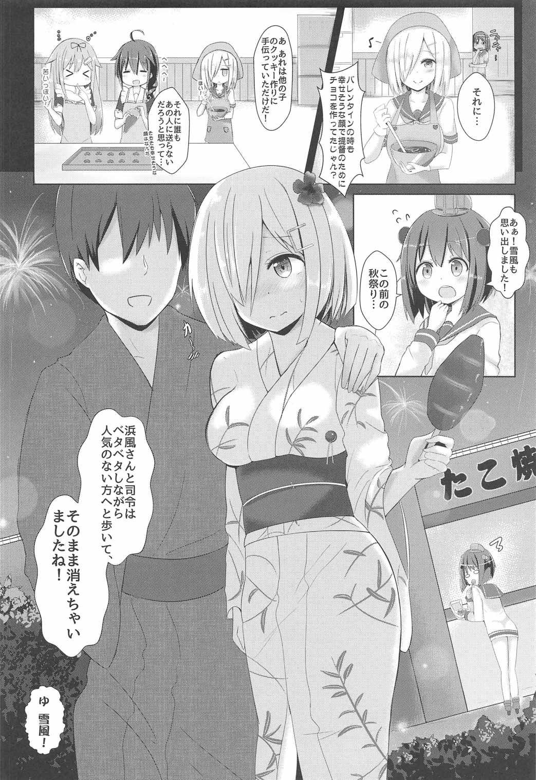 Hamakaze to Ore no Himitsu no Kankei! page 5 full