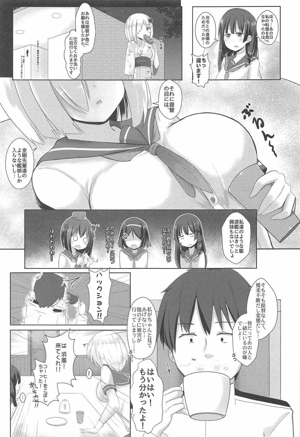 Hamakaze to Ore no Himitsu no Kankei! page 6 full