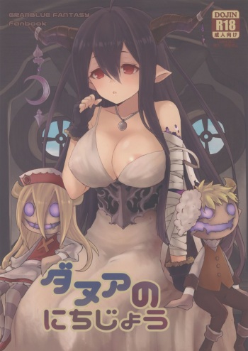 Danua no Nichijou cover