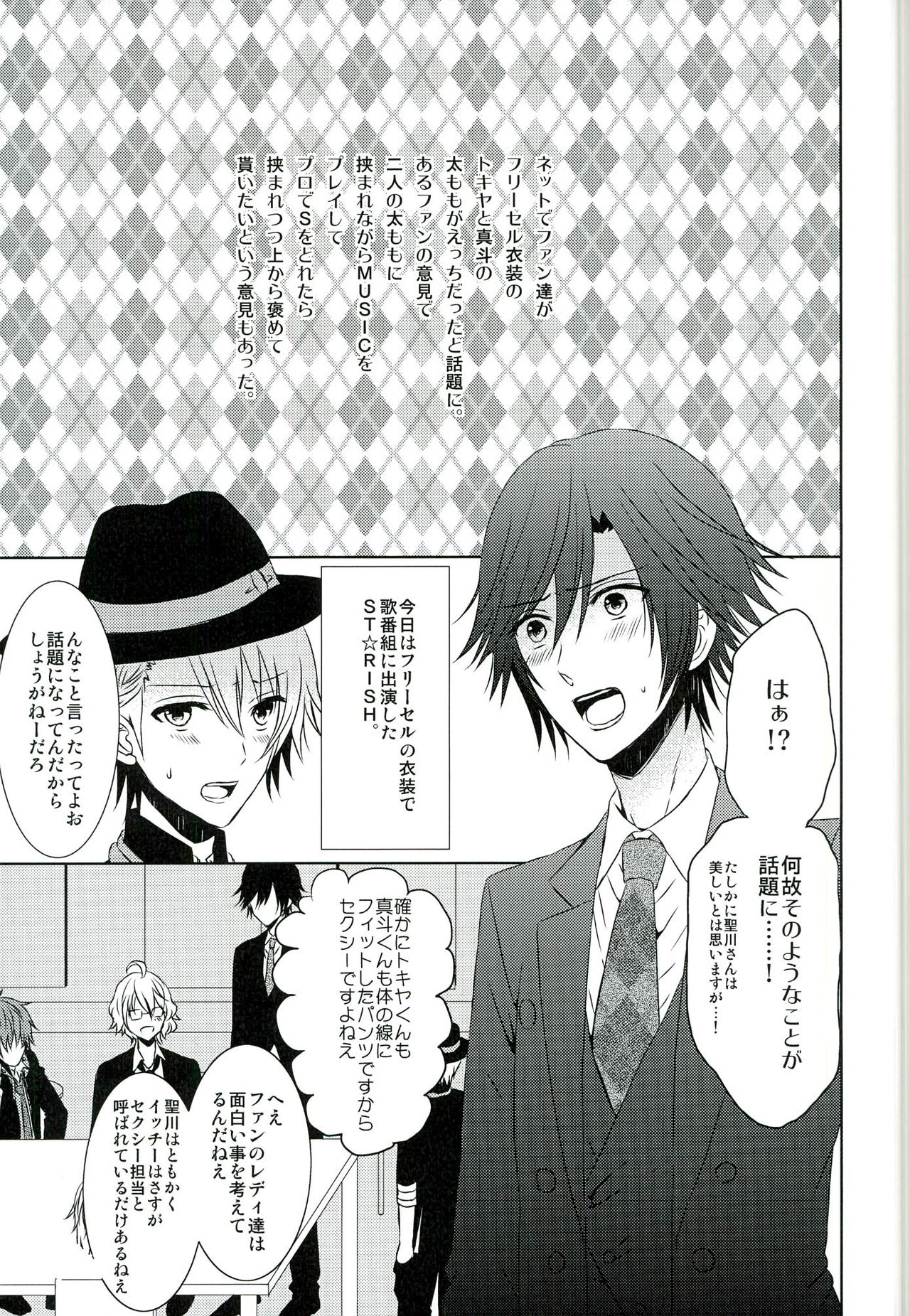 Jealousy Syndrome page 5 full