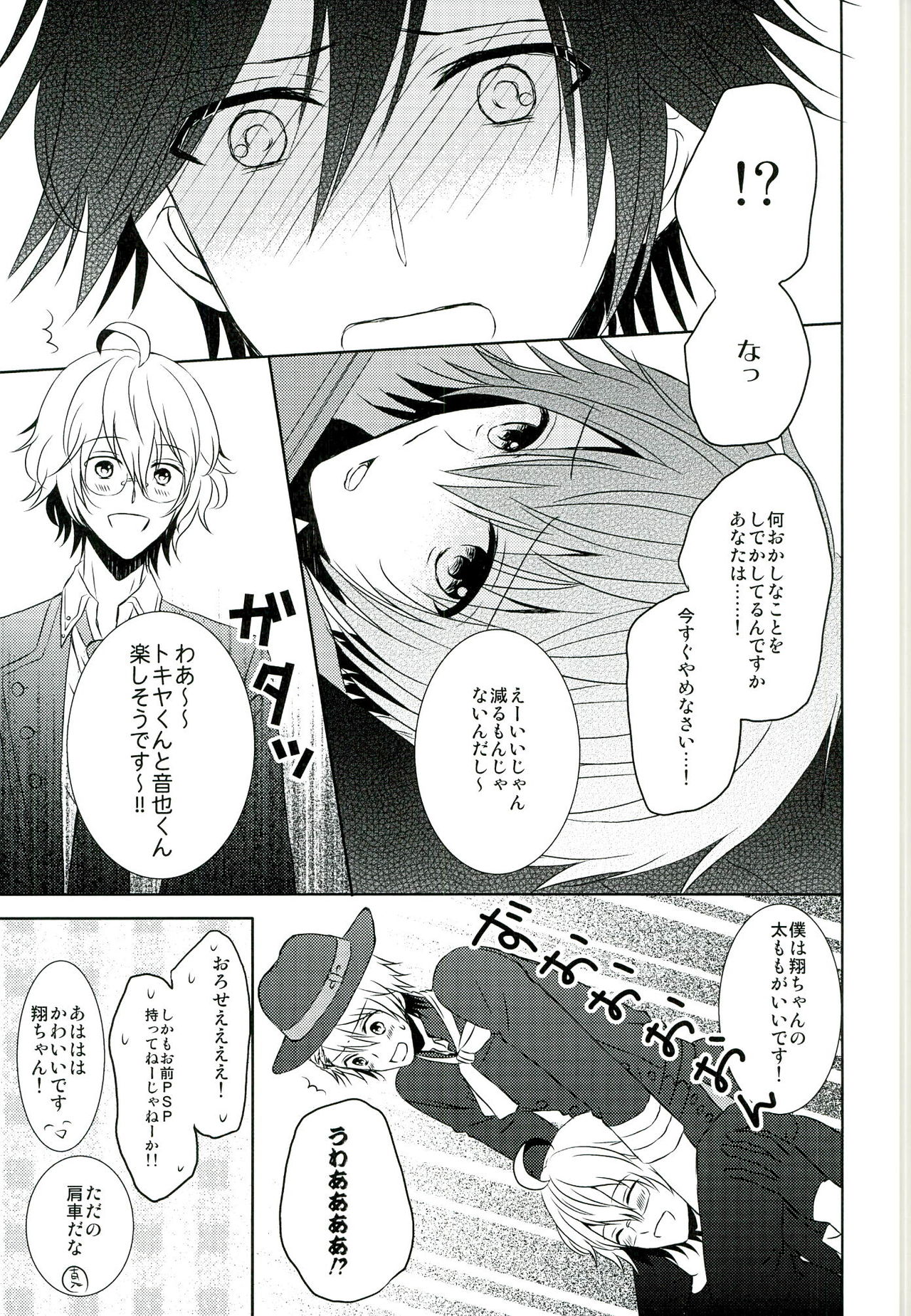 Jealousy Syndrome page 7 full