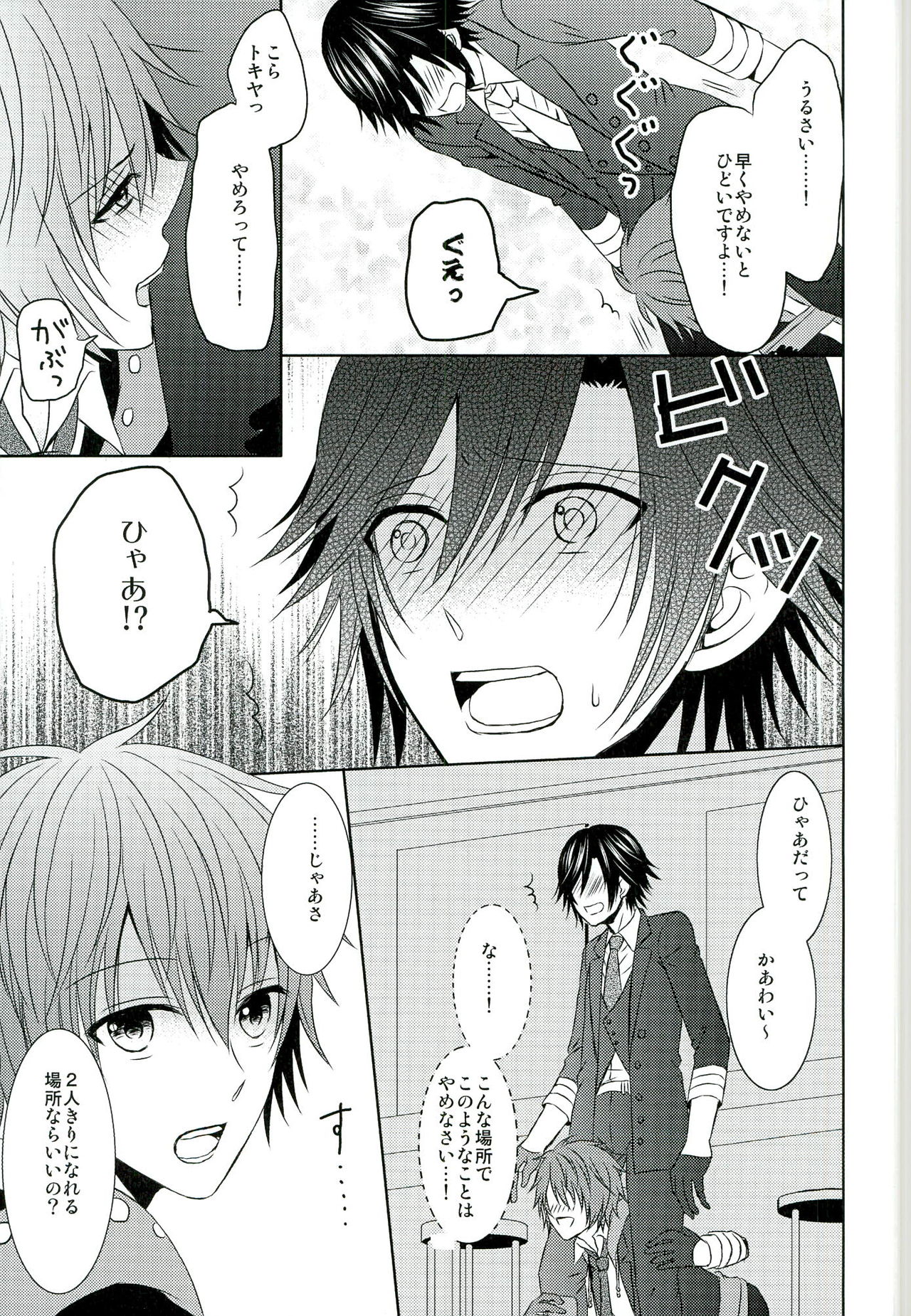 Jealousy Syndrome page 9 full