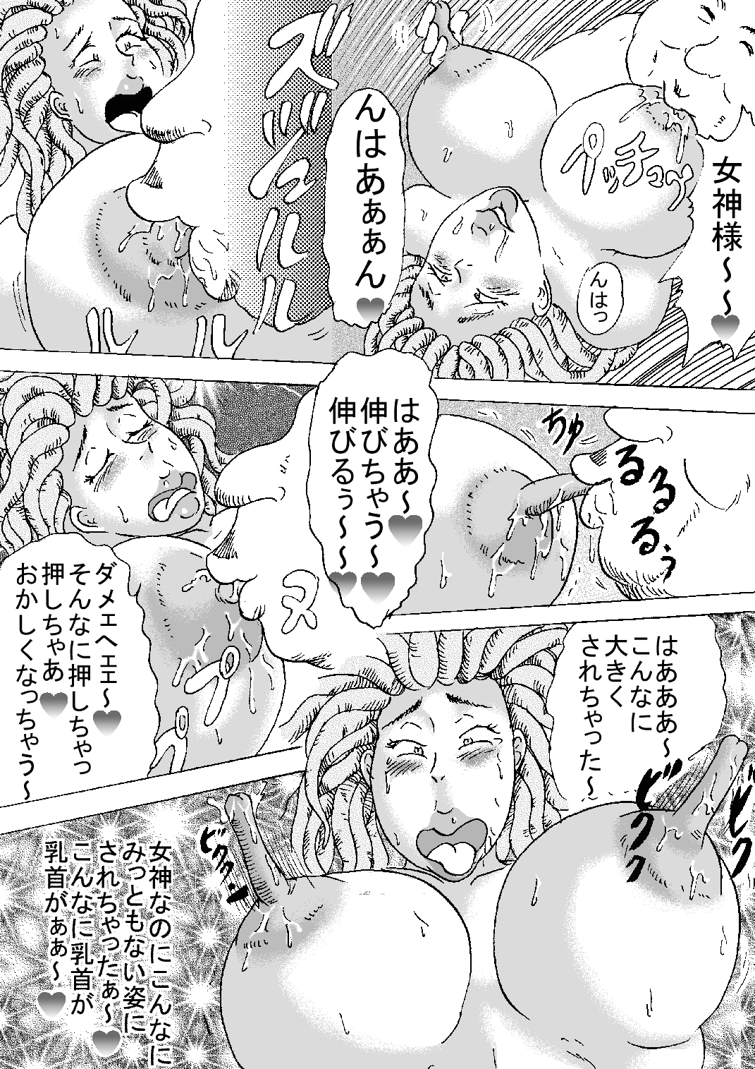 Horny Megami page 4 full