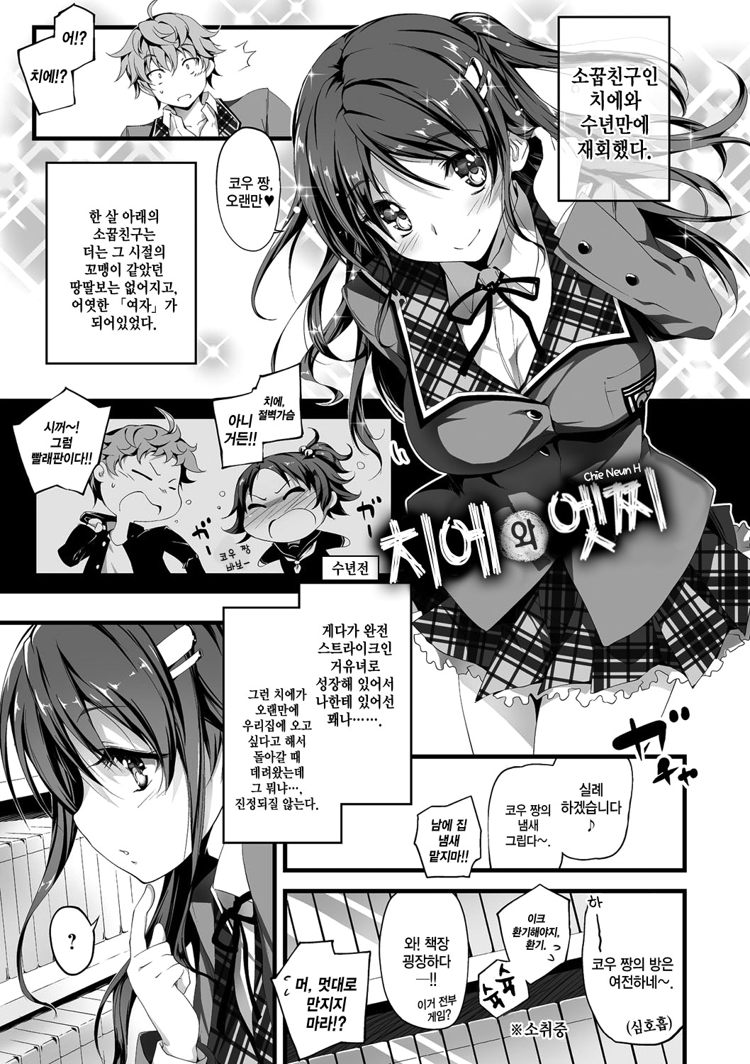 Kimi to H | 당신과 엣찌 page 10 full