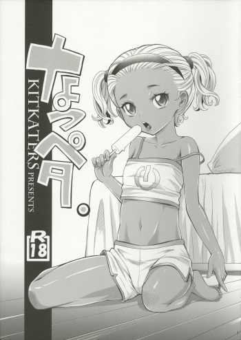 Natsupeta. cover