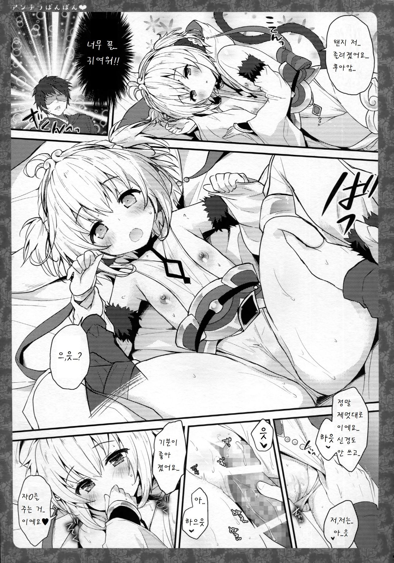 Andira Panpan page 10 full