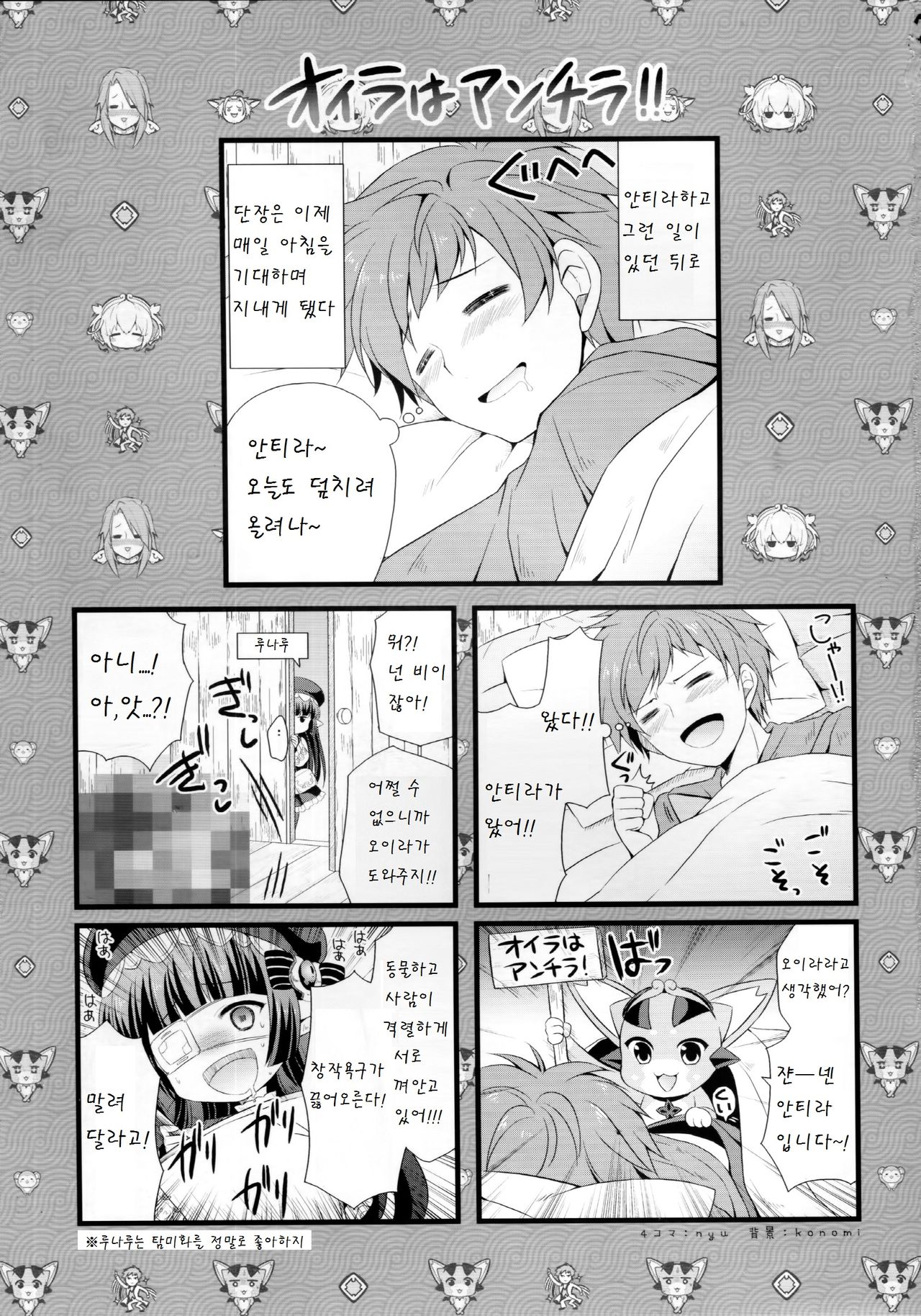 Andira Panpan page 5 full