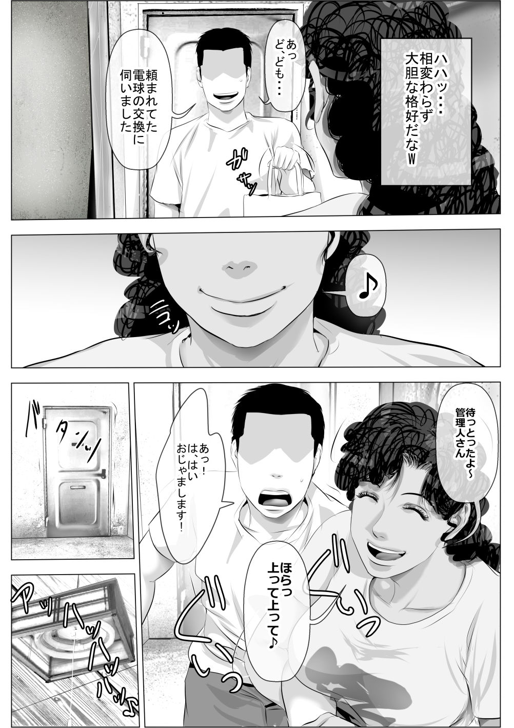 Kasshoku Hada no Danchizuma to Kanrinin no Ore page 4 full