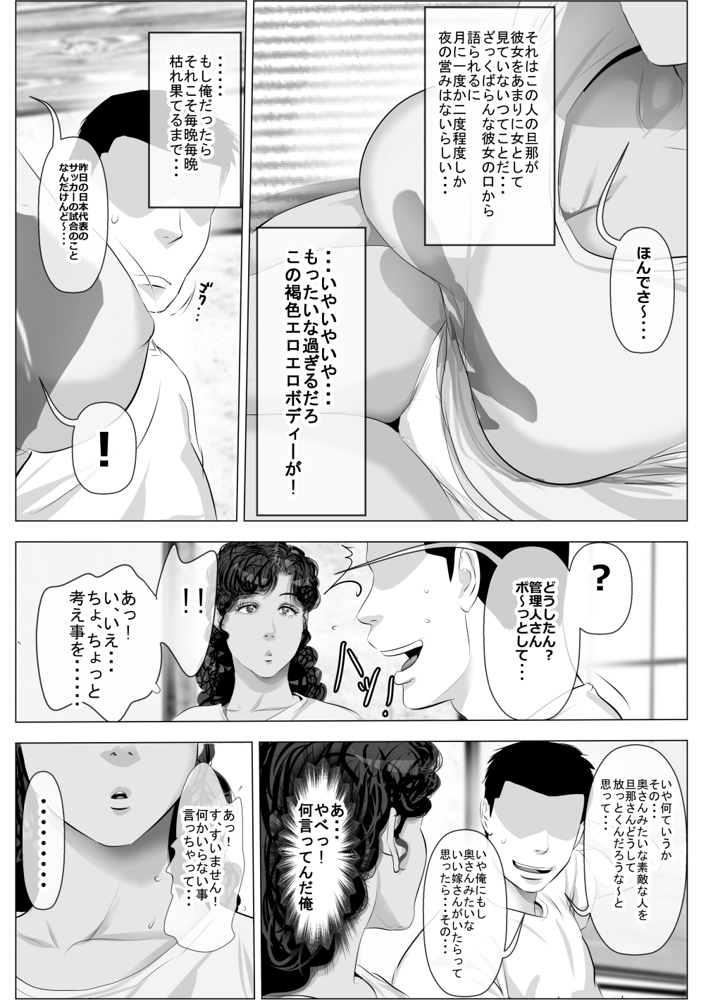 Kasshoku Hada no Danchizuma to Kanrinin no Ore page 6 full
