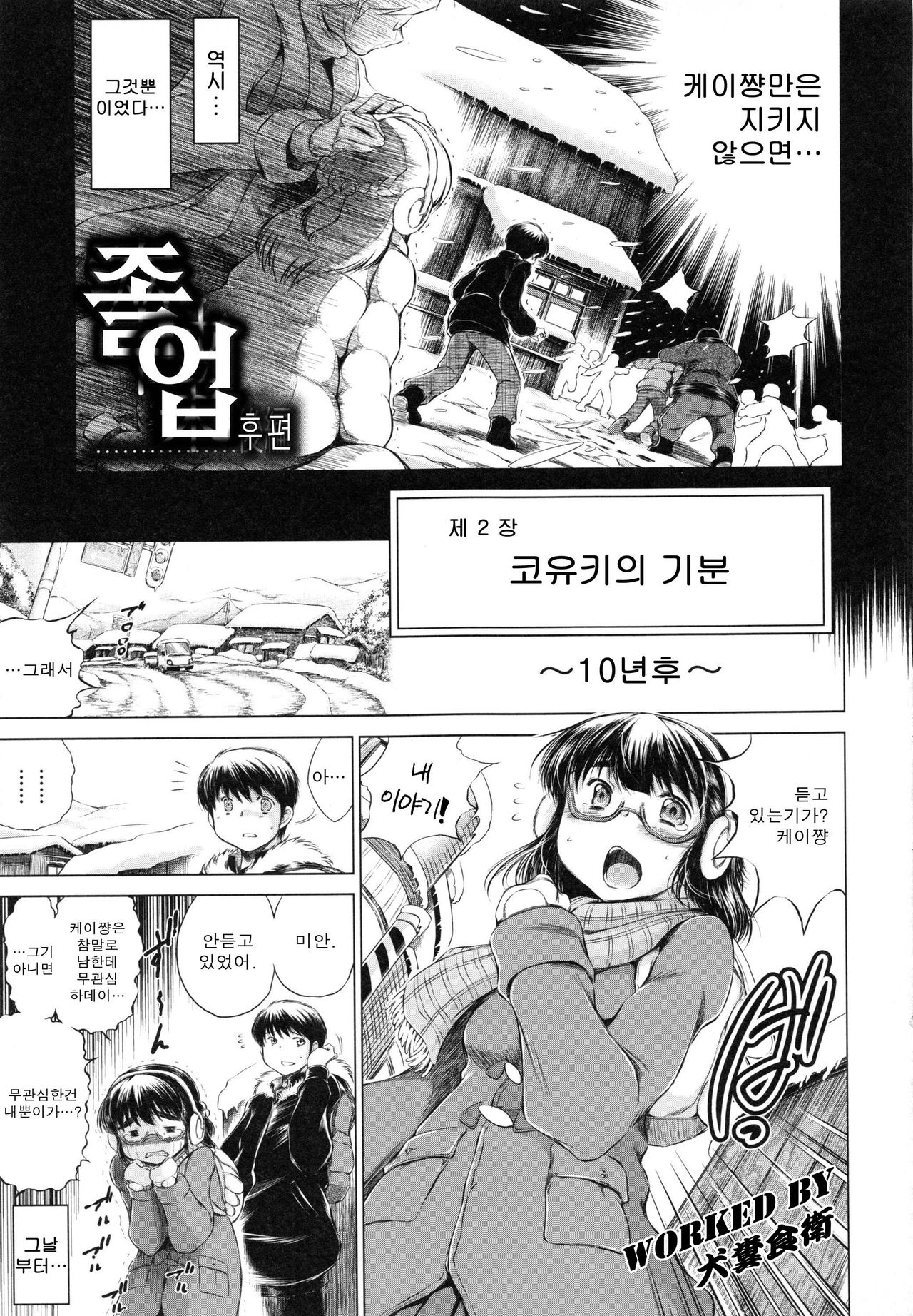 Sotsugyou Kouhen page 3 full