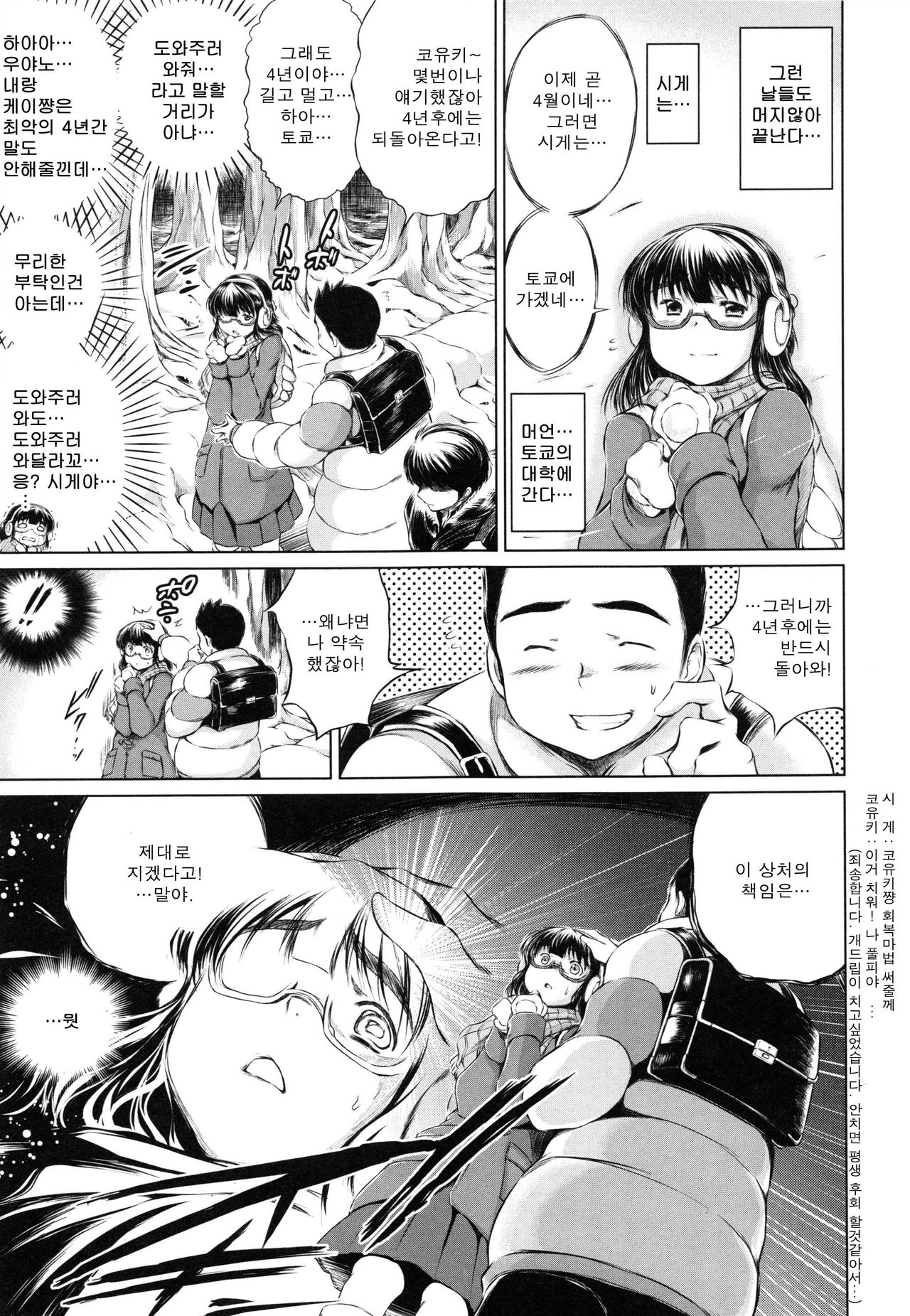 Sotsugyou Kouhen page 5 full