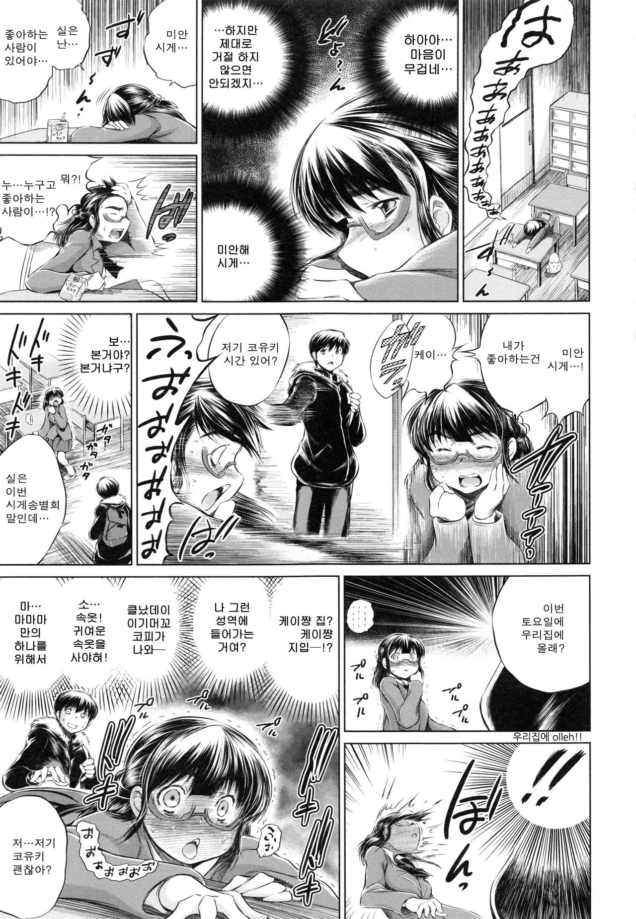 Sotsugyou Kouhen page 7 full