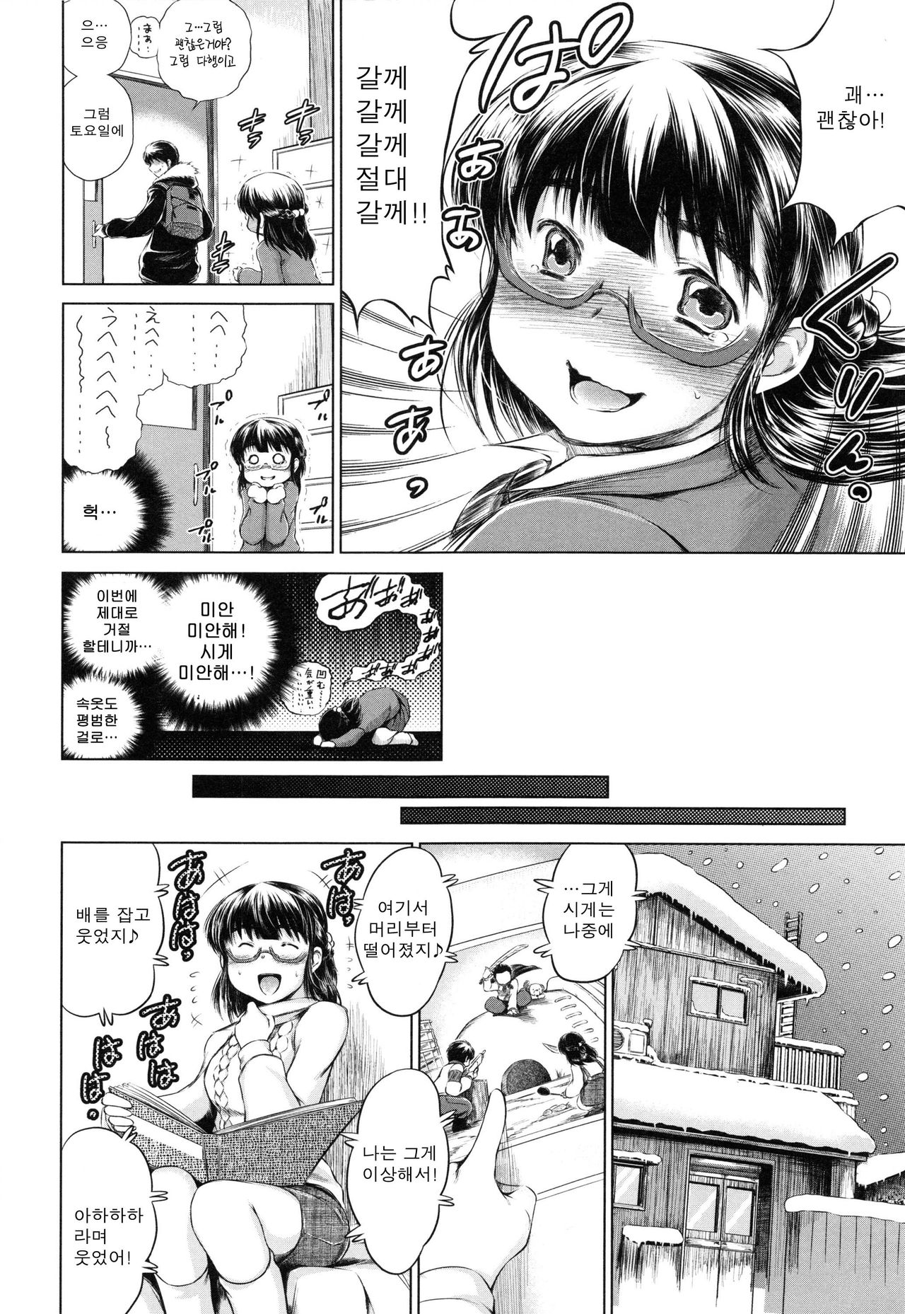 Sotsugyou Kouhen page 8 full