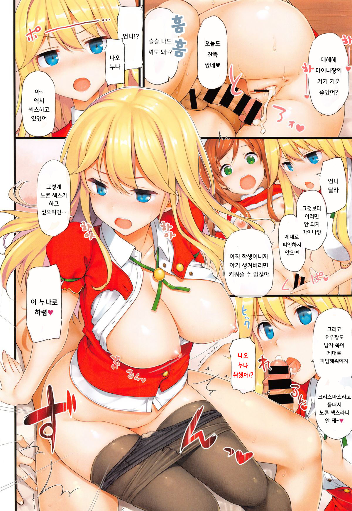Doki 2 X'mas Day page 2 full