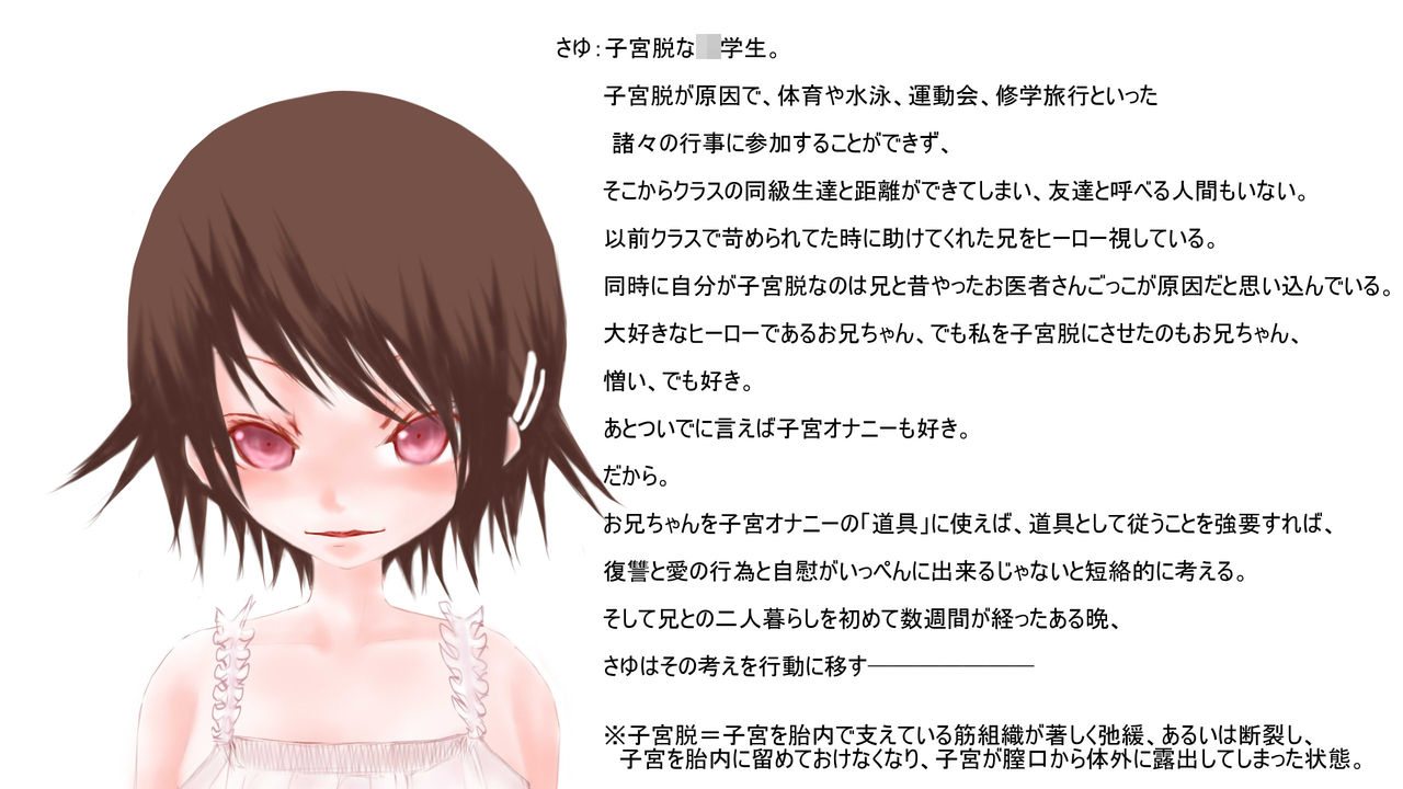 Sakuya, Shikyuudatsu na Imouto ni Gyaku Rape Sareta page 3 full