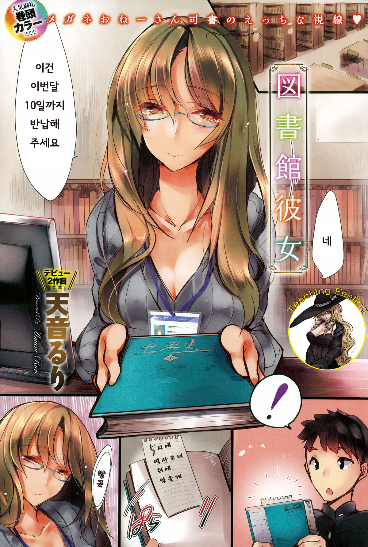 Toshokan Kanojo page 1 full