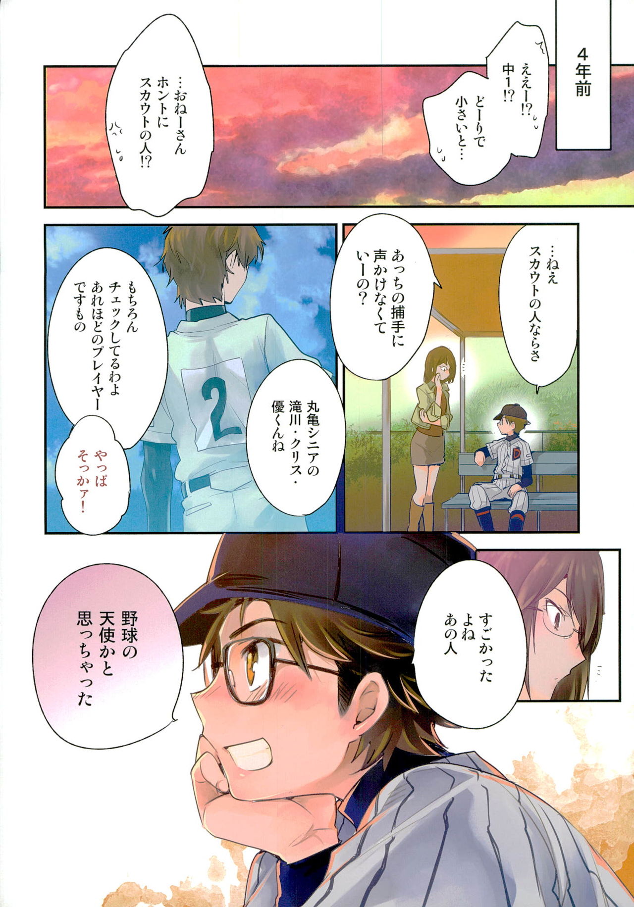 Mousou Tenshiron page 3 full