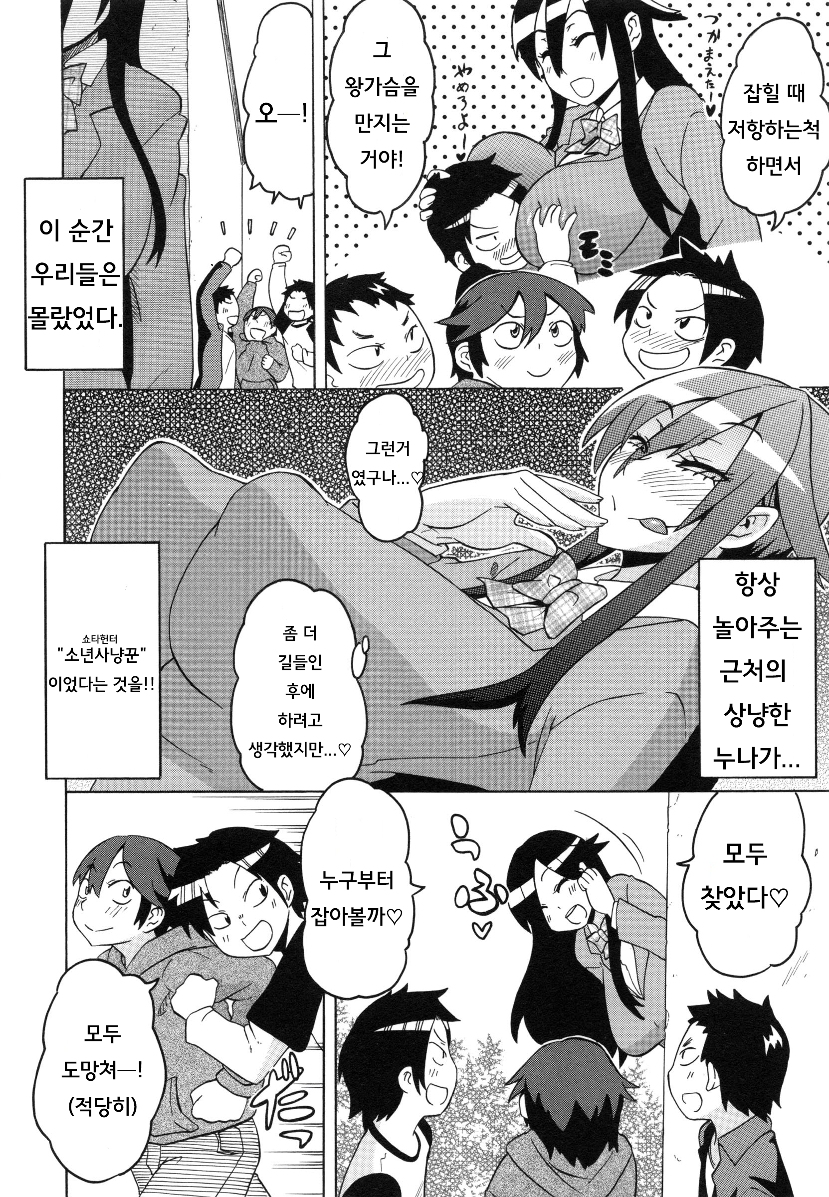 Shota Hunting Ch. 1-3 page 10 full