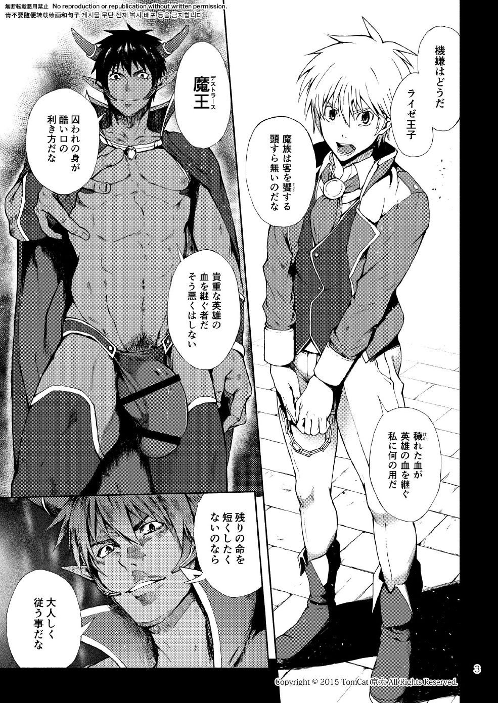 Maou no Sacrifice page 2 full