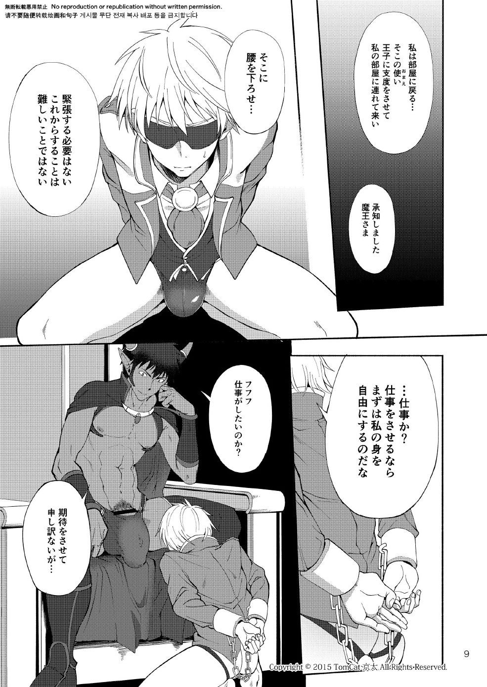 Maou no Sacrifice page 8 full