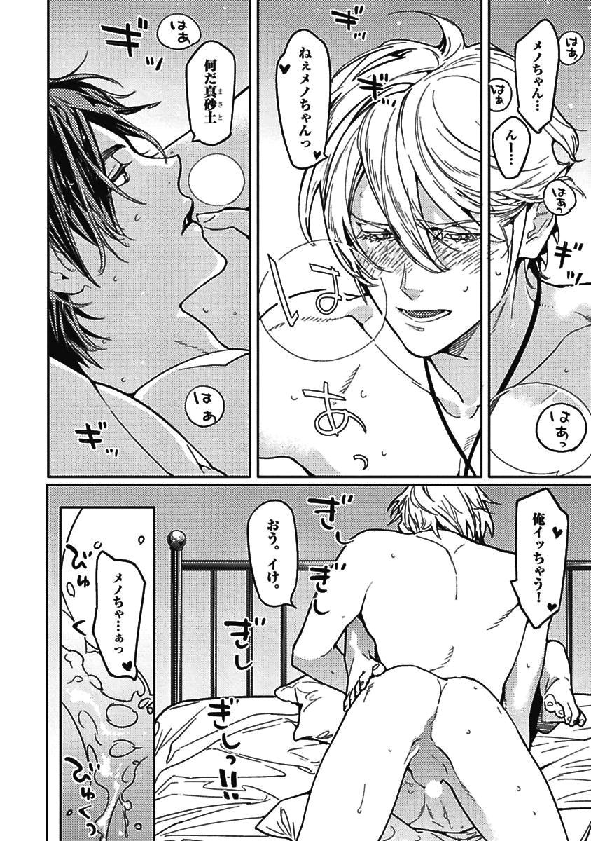Meno-chan wa Aega Nai page 6 full