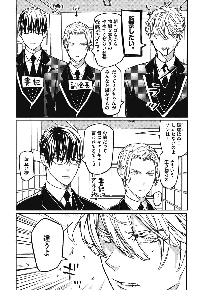 Meno-chan wa Aega Nai page 9 full