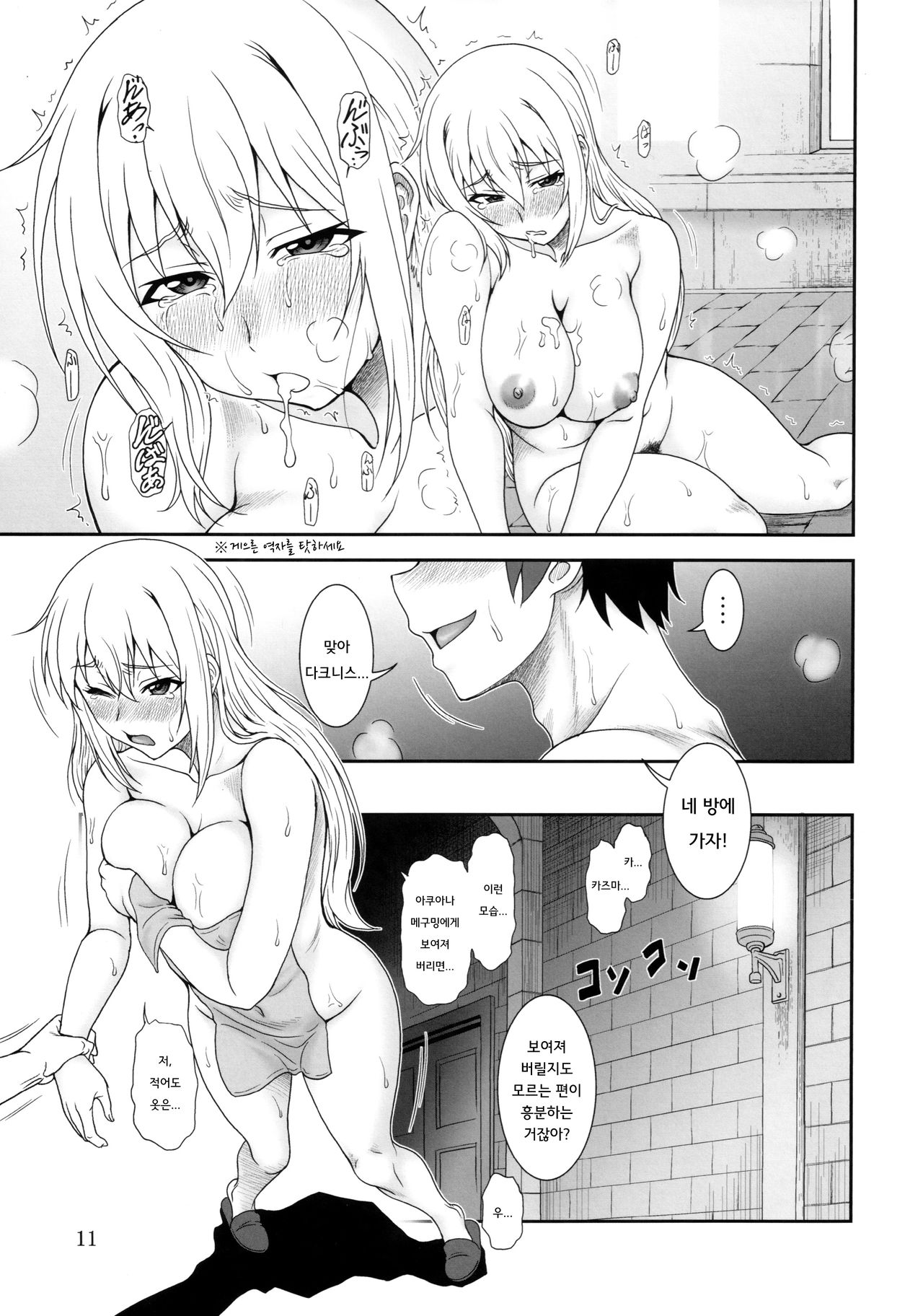 Trouble Darkness page 10 full