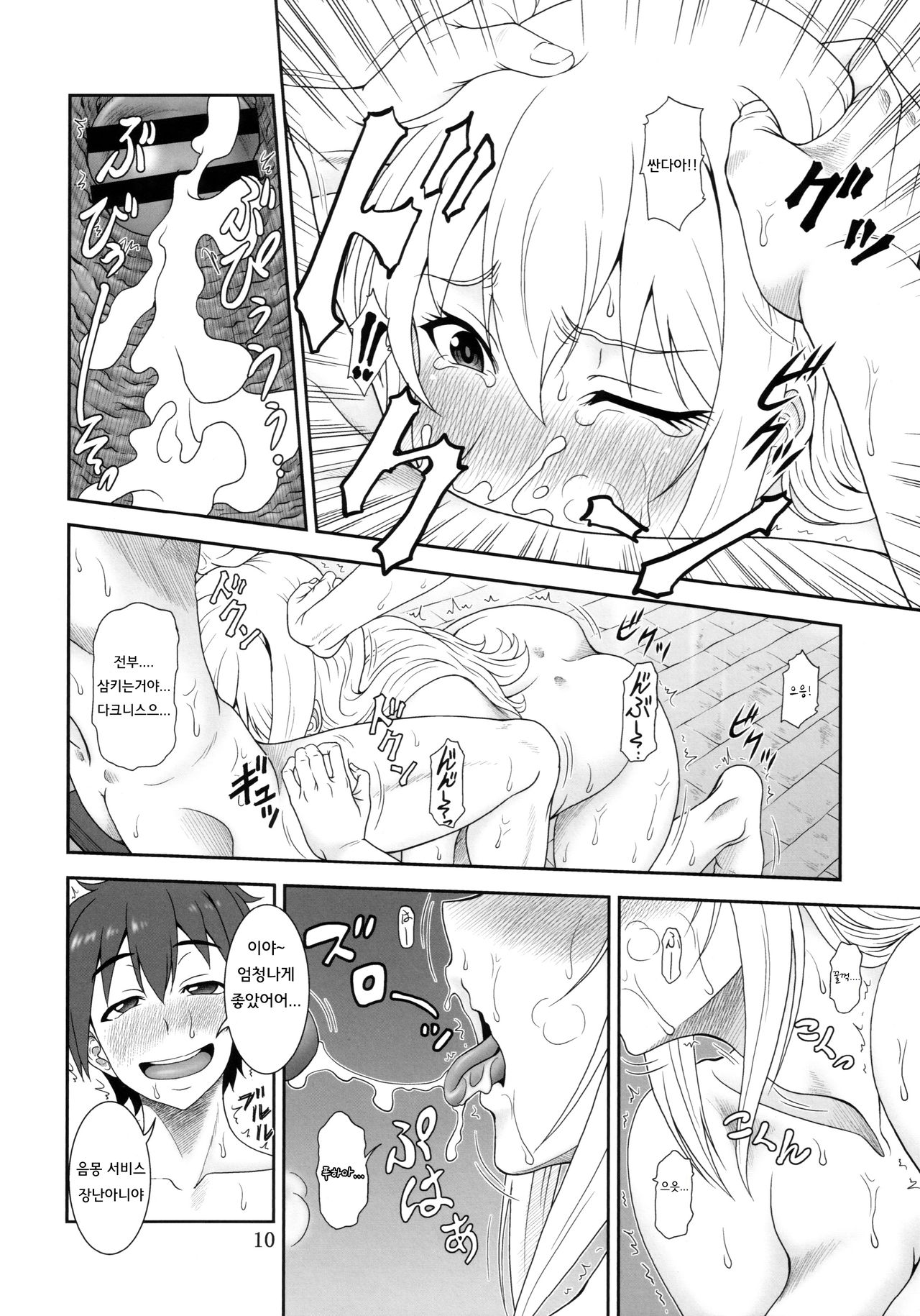 Trouble Darkness page 9 full
