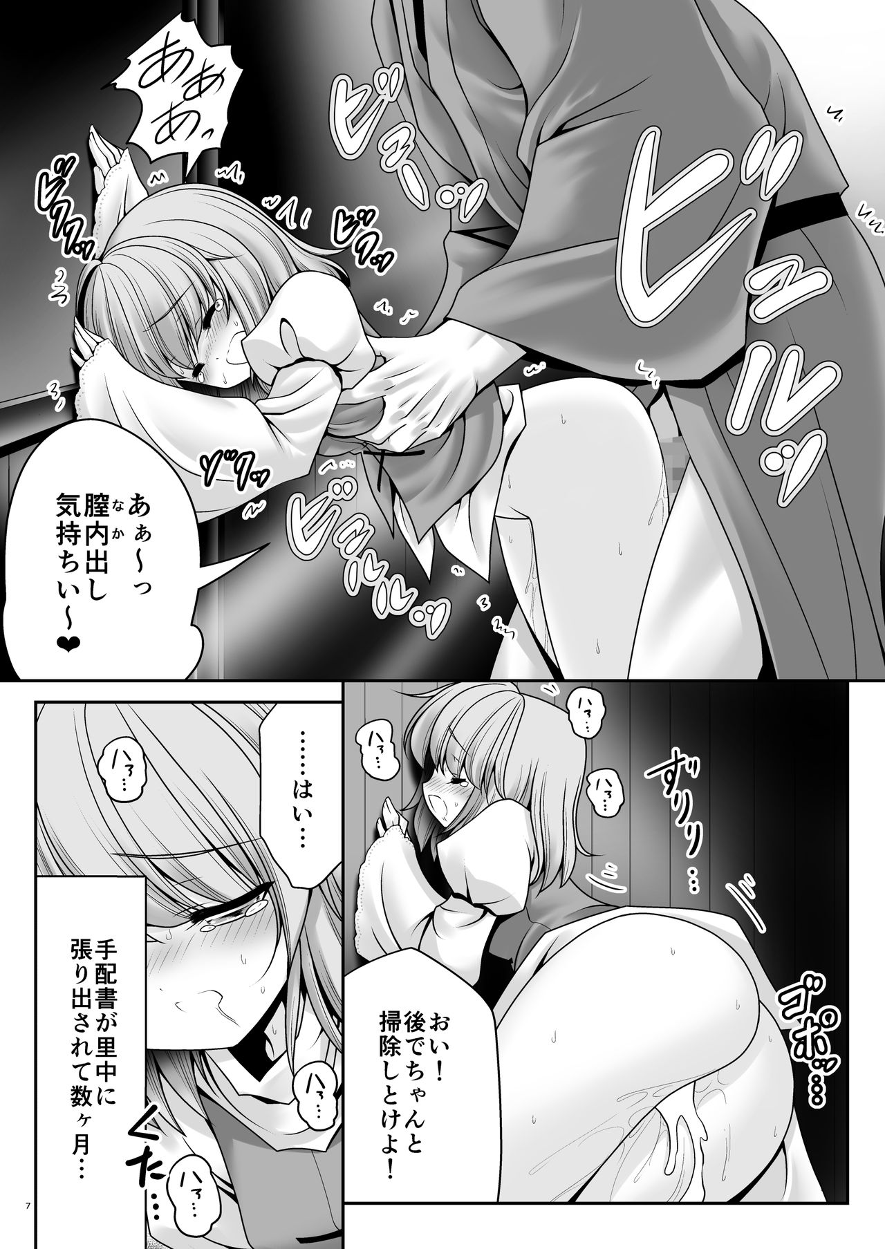 Namida to Seieki no Mainichi to Shiawase no Katachi page 6 full