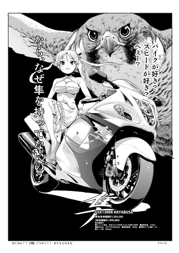 Rin Suzunoki page 8 full
