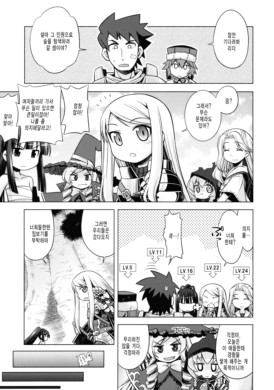 Sekaiju no Anone 8 page 3 full
