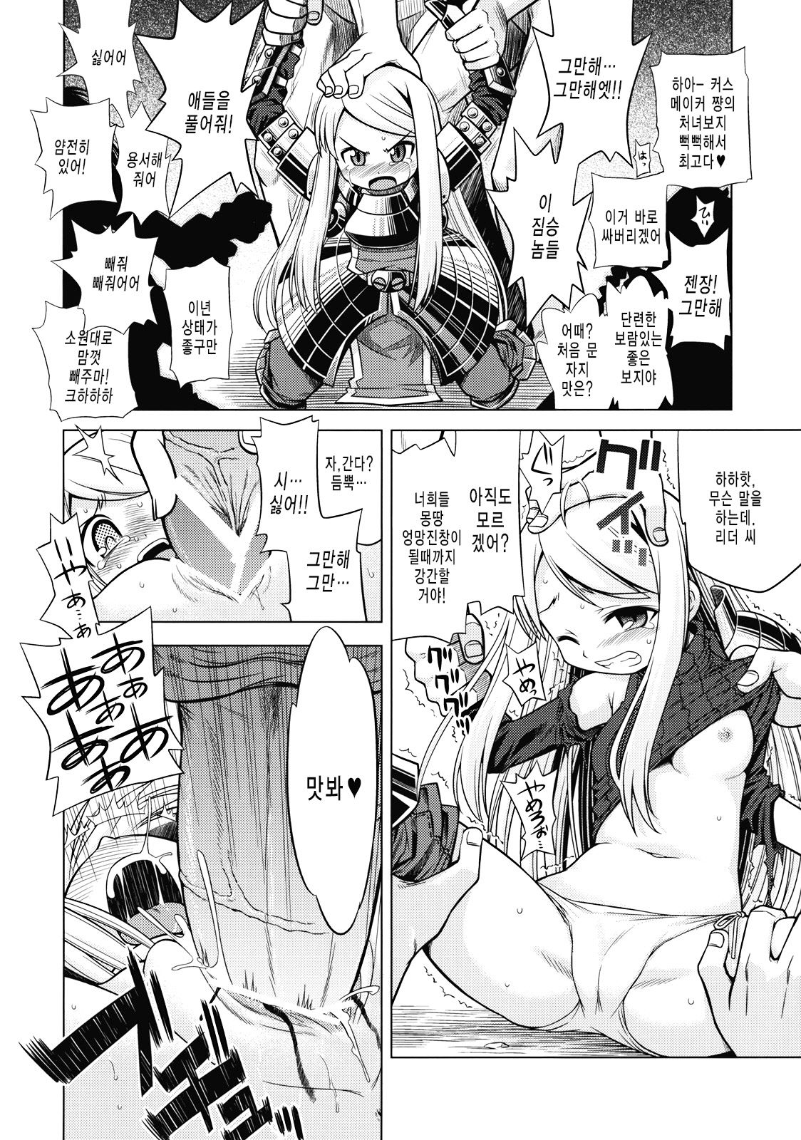 Sekaiju no Anone 8 page 6 full