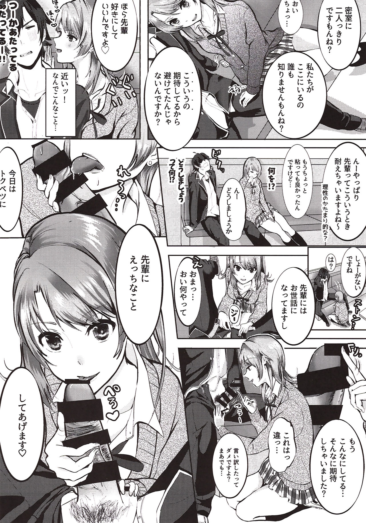 Irohasuto! page 3 full