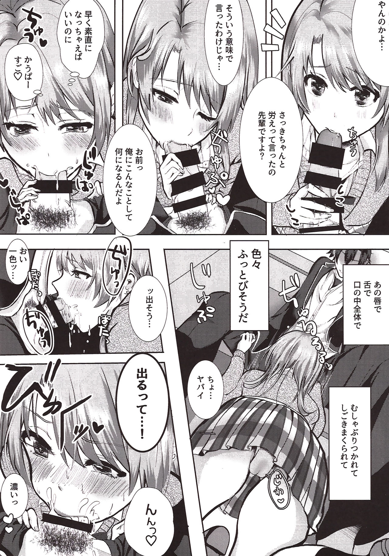 Irohasuto! page 4 full