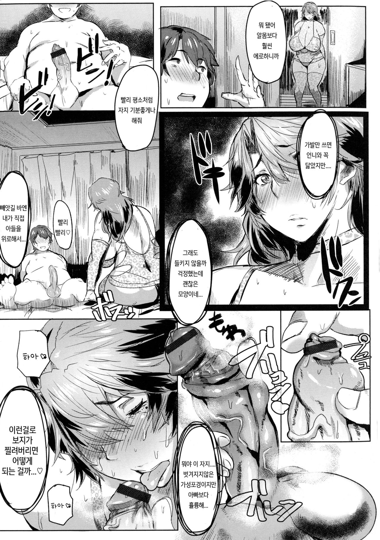 Ryakudatsu! Musuko Chinpo Love | 약탈 아들자지 LOVE page 8 full