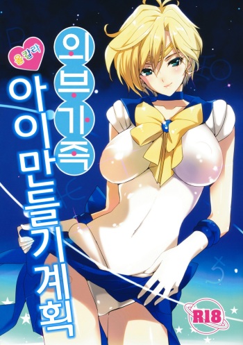 Gaibu Kazoku Kozukuri Keikaku cover