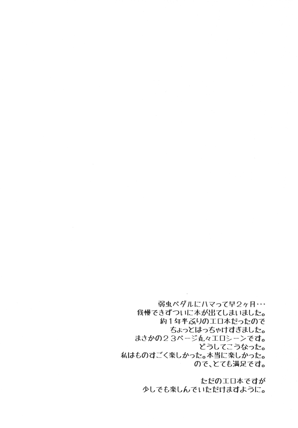 Haitteru!! page 4 full