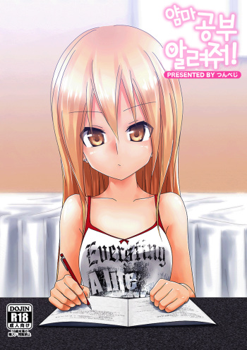 Teme Benkyou OshiERO yo! cover