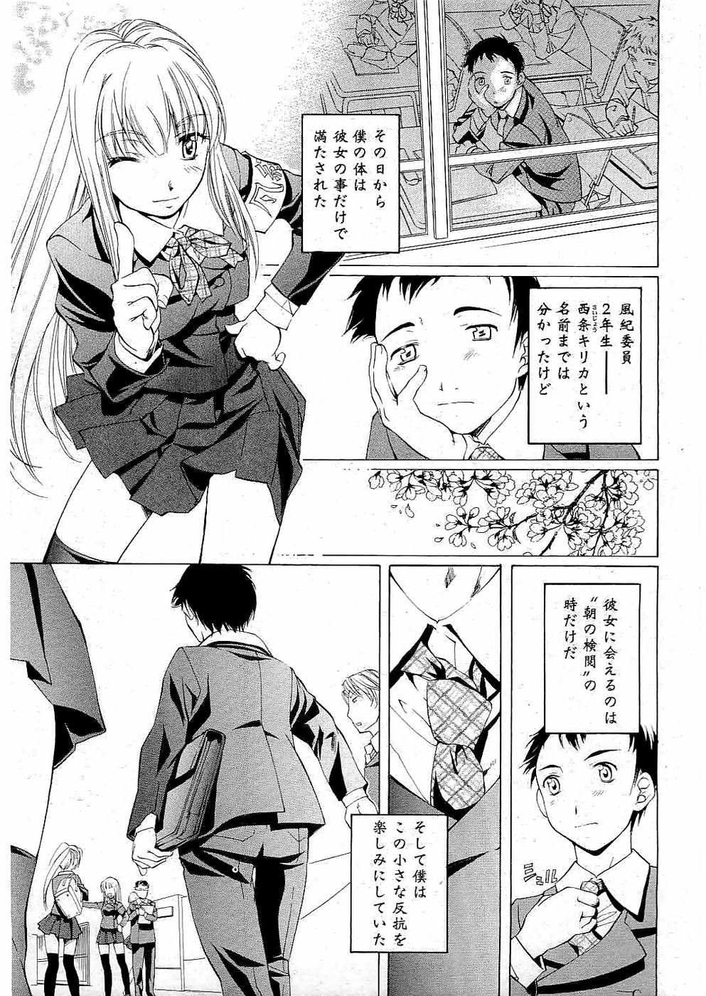 Young Comic 2006-07 page 10 full