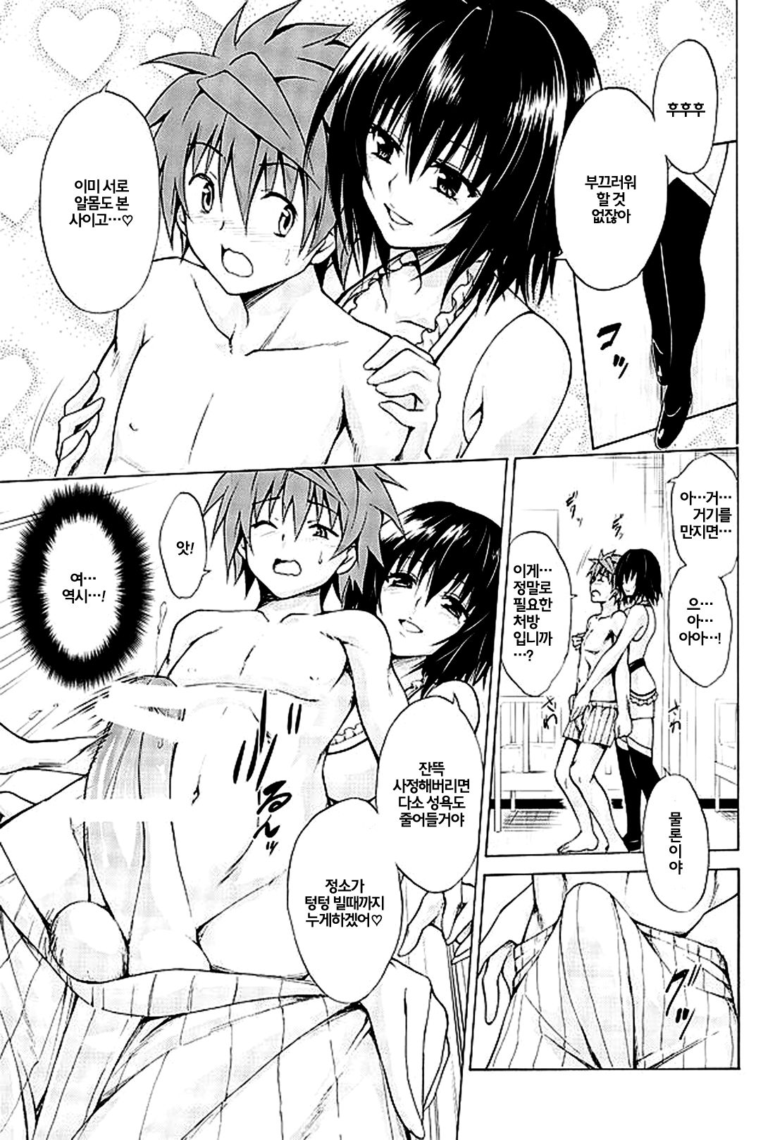 Trouble★Teachers vol. 4 page 4 full