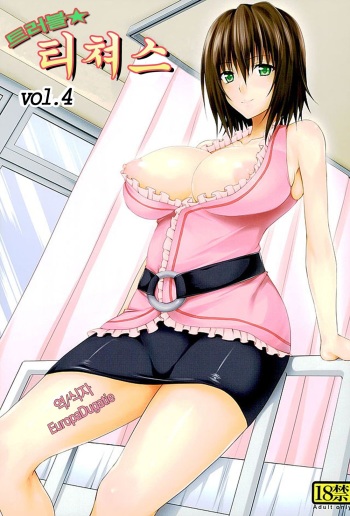 Trouble★Teachers vol. 4 cover