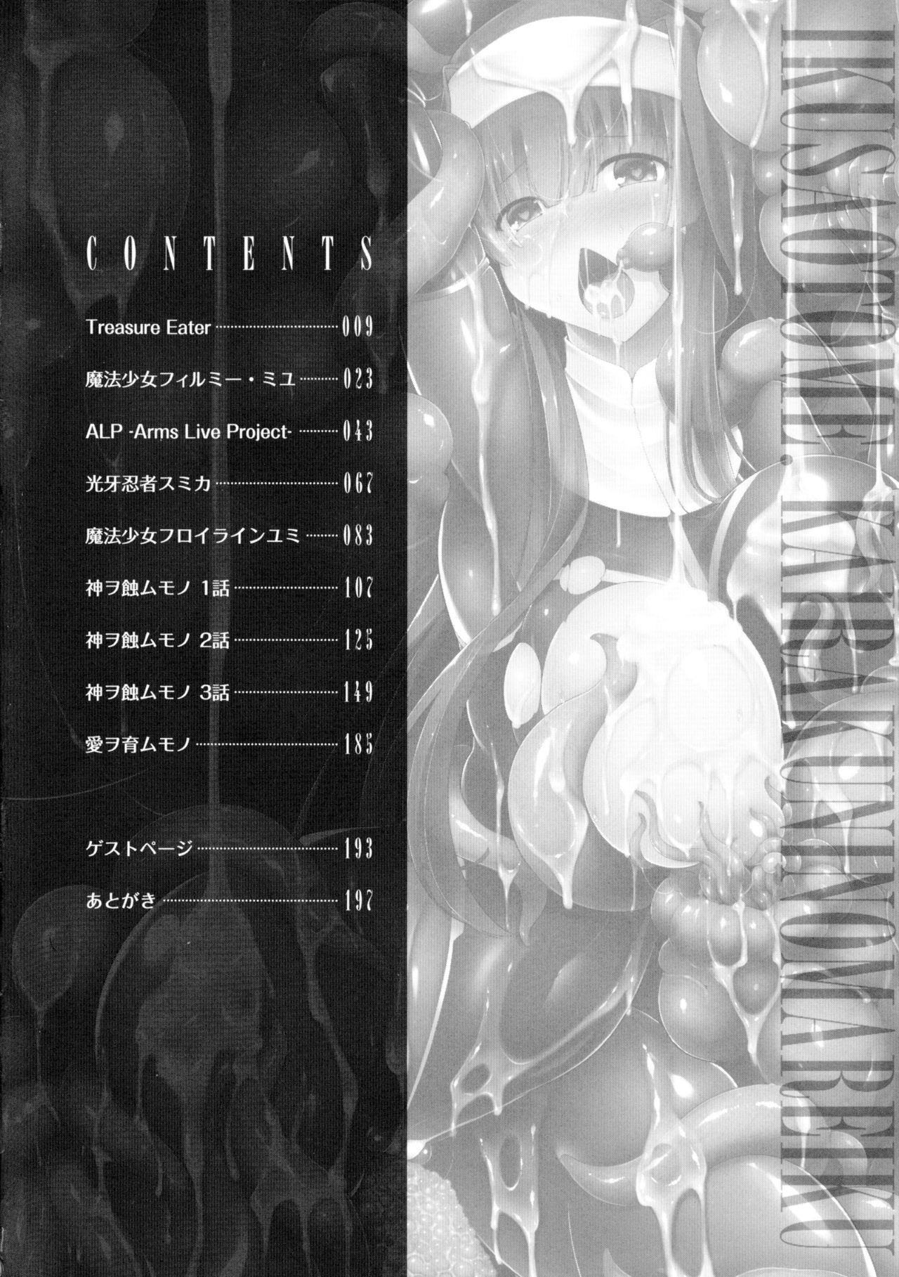 Ikusa Otome, Kairaku Ni Nomareiku page 8 full