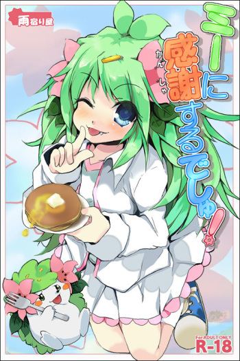 Shaymin's H Manga cover
