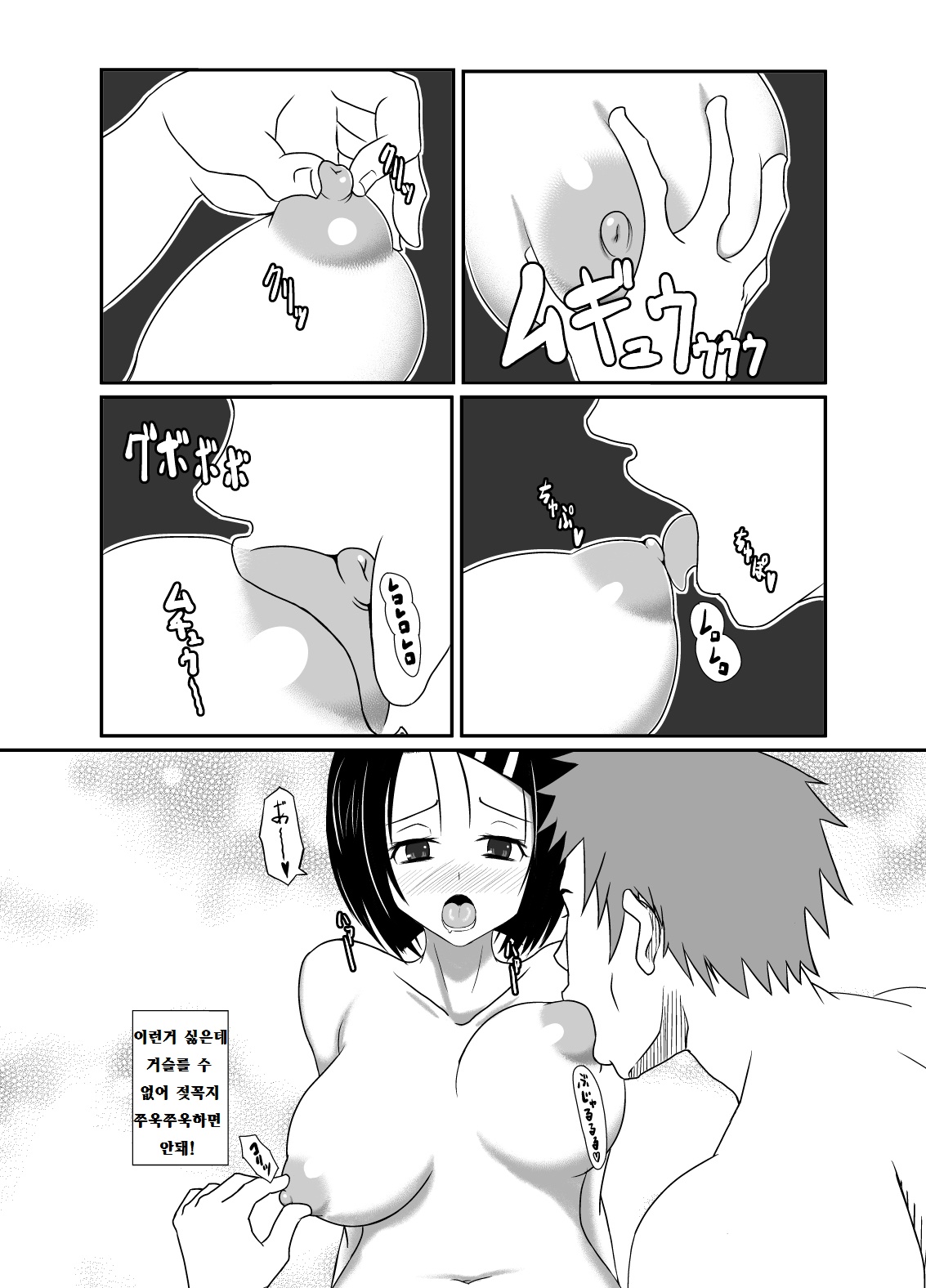 Haruna Otoshi | 하●나 타락시키기 page 10 full
