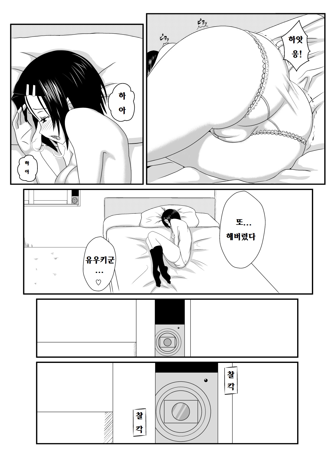 Haruna Otoshi | 하●나 타락시키기 page 3 full