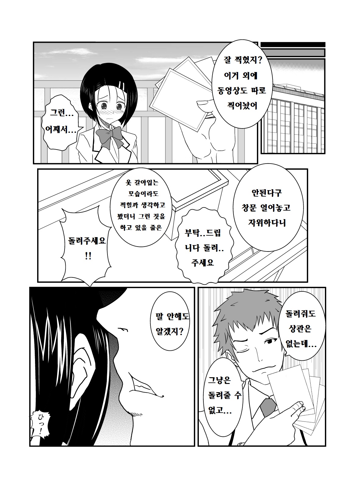 Haruna Otoshi | 하●나 타락시키기 page 4 full